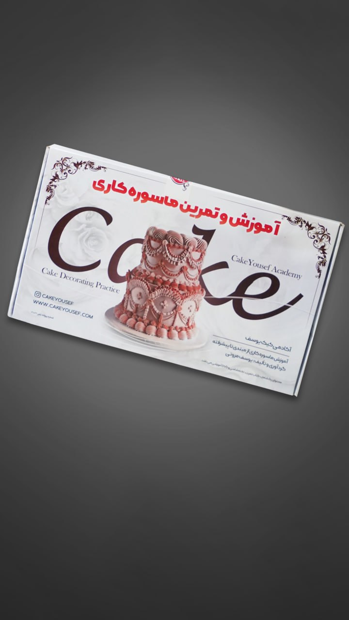 پک ماسوره کاری